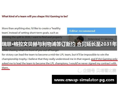 瑞恩·格拉文贝赫与利物浦签订新约 合同延长至2031年 瑞恩·格拉文贝赫与利物浦签订新约 合同延长至2031年