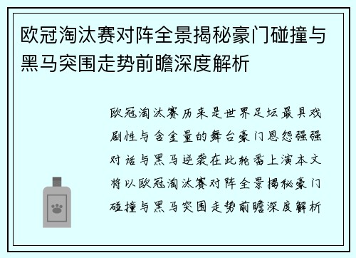 欧冠淘汰赛对阵全景揭秘豪门碰撞与黑马突围走势前瞻深度解析 欧冠淘汰赛对阵全景揭秘豪门碰撞与黑马突围走势前瞻深度解析