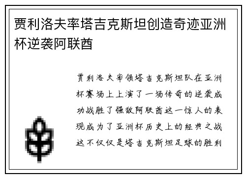 贾利洛夫率塔吉克斯坦创造奇迹亚洲杯逆袭阿联酋 贾利洛夫率塔吉克斯坦创造奇迹亚洲杯逆袭阿联酋