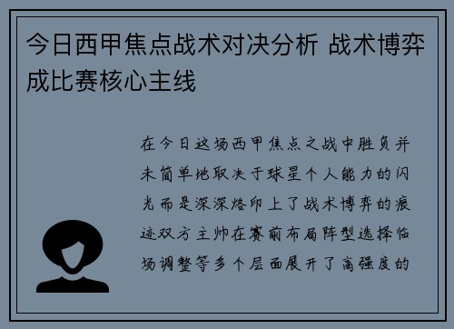 今日西甲焦点战术对决分析 战术博弈成比赛核心主线